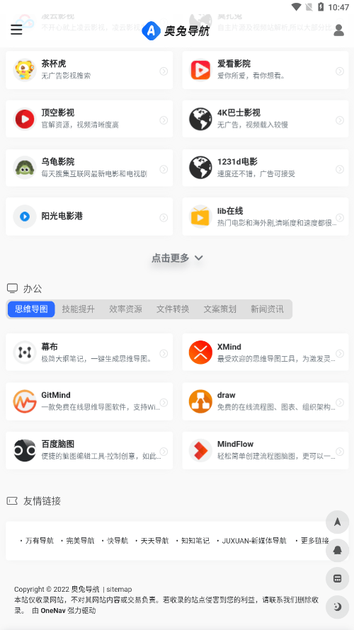 安卓奥兔导航浏览器app