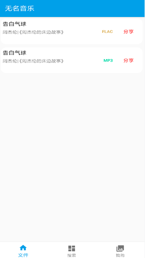 无名音乐移动端app下载