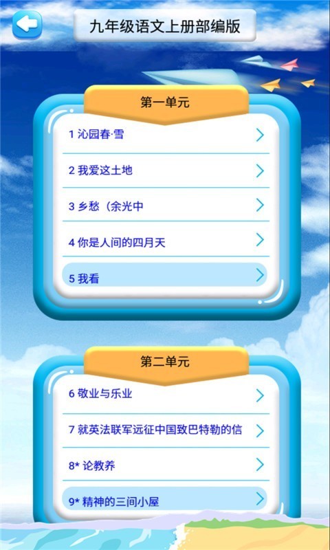 安卓九年级上册语文解读app