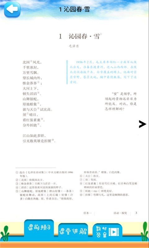 安卓九年级上册语文解读软件下载