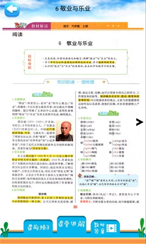 九年级上册语文解读下载