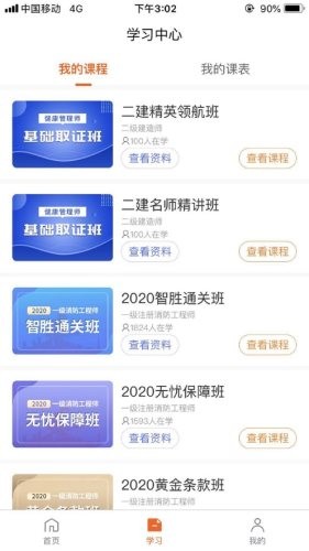 安卓优悦学课堂软件下载