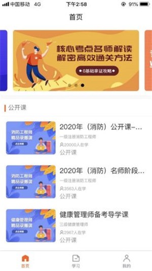 安卓优悦学课堂app