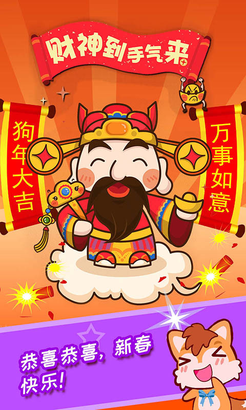宝宝过新年下载