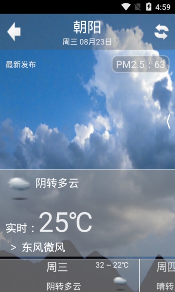 安卓波波天气软件下载