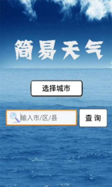 波波天气app下载