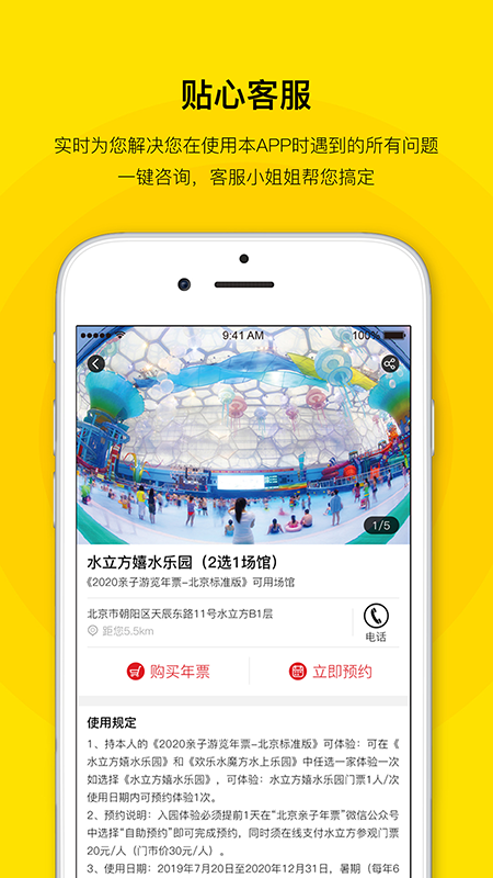 亲子年票app下载
