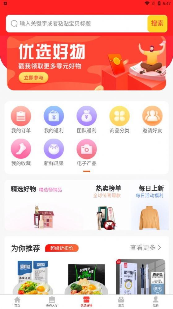 易源得app下载