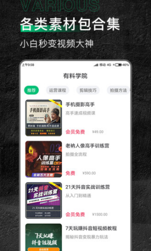 安卓有料素材2022软件下载