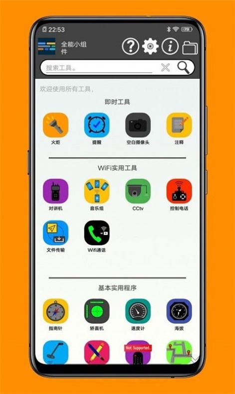 一个小工具箱app下载