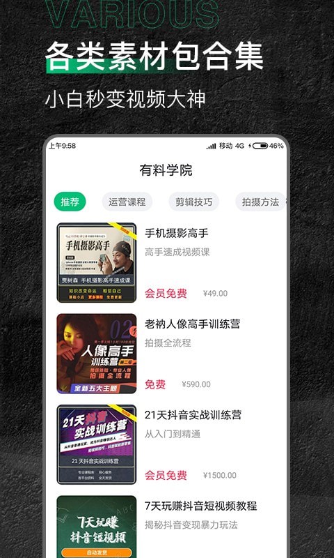 安卓有料素材库软件下载