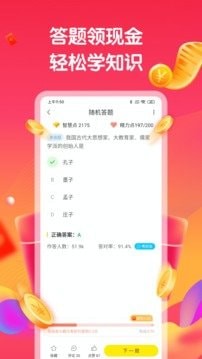 安卓趣味答题赚软件下载