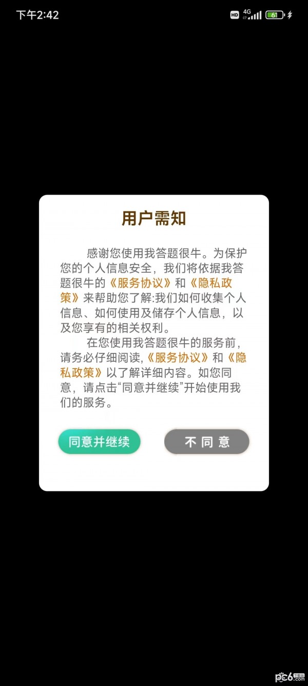 我答题很牛