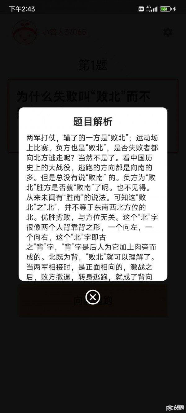 安卓我答题很牛app