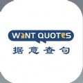 wantquotes