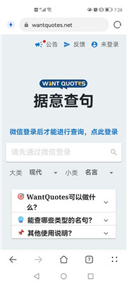 wantquotes下载