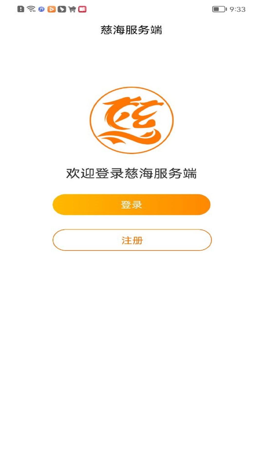 安卓慈海接单软件下载