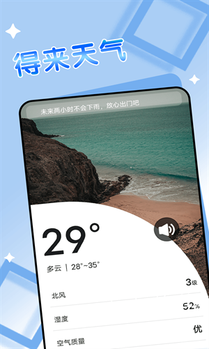 得来天气app下载