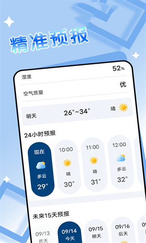 安卓得来天气软件下载