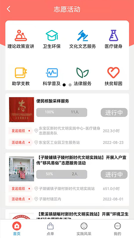 安卓东宝文明实践软件下载