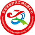 东宝文明实践