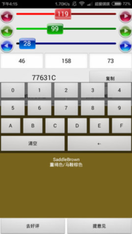 相机颜色识别器app下载