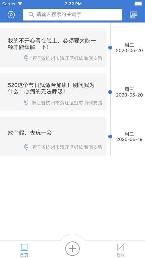 随手日记plusapp下载