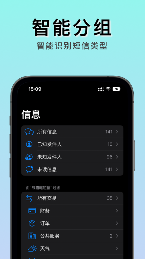 安卓熊猫吃短信2app