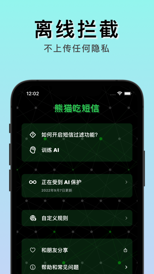 安卓熊猫吃短信2软件下载