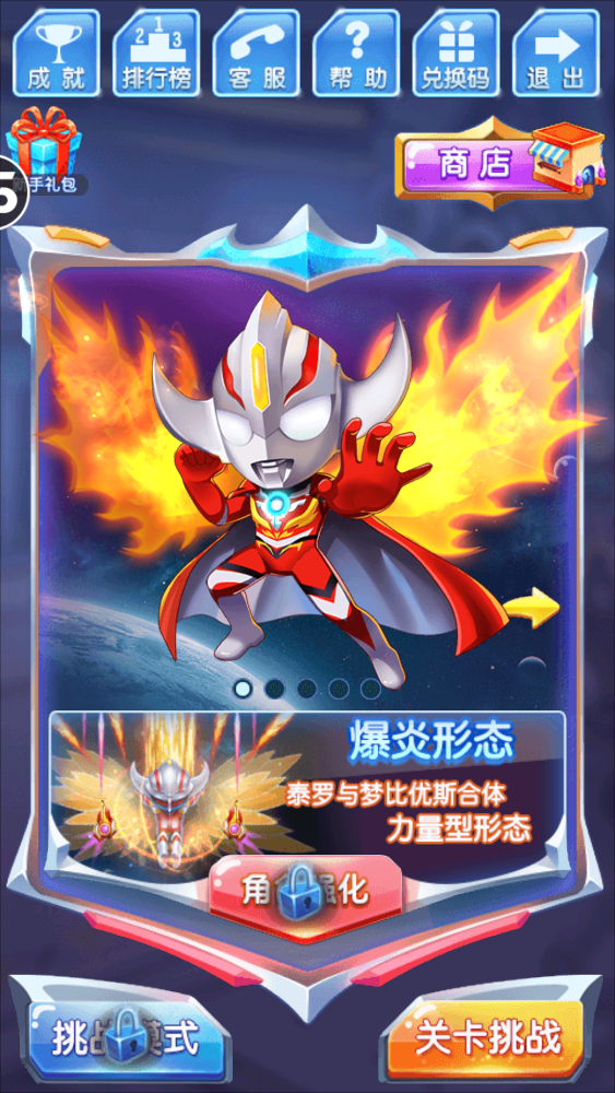 安卓奥特曼热血机甲王软件下载