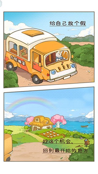 安卓想想森林屋游戏软件下载