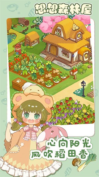 想想森林屋游戏