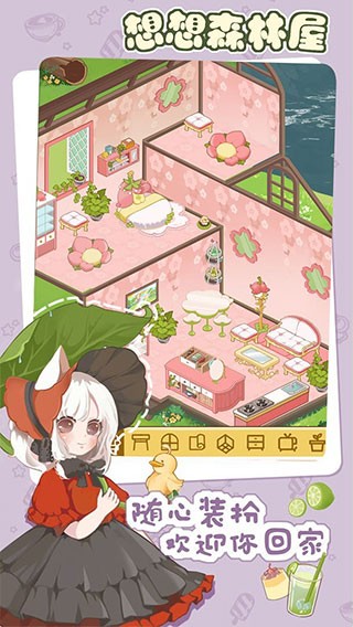 想想森林屋游戏app下载