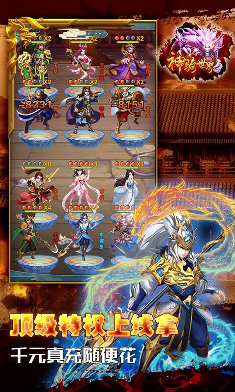 安卓神骑世界最新版app