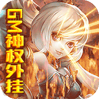 神骑世界gm神权版