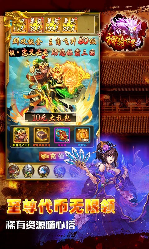 神骑世界gm神权版下载