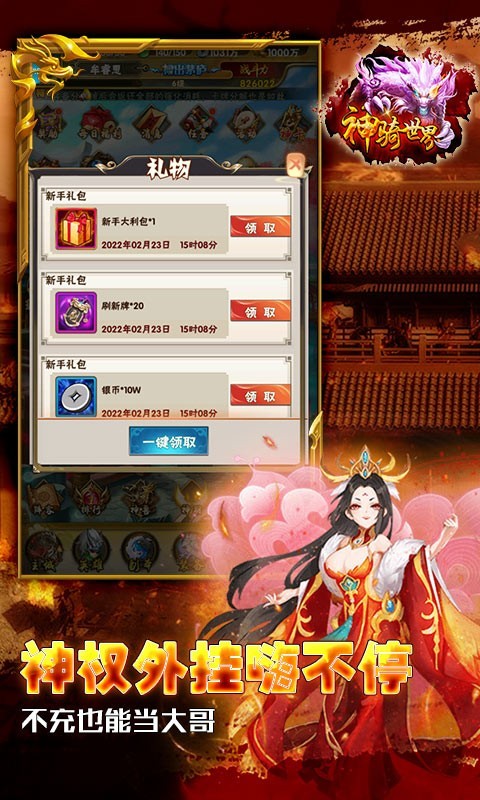 神骑世界gm神权版app下载