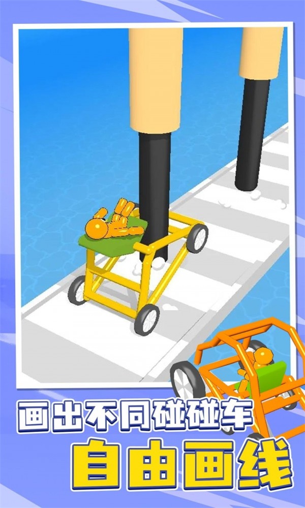 安卓涂鸦碰碰车软件下载