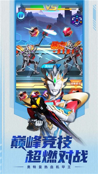 安卓奥特曼热血机甲王完整版app