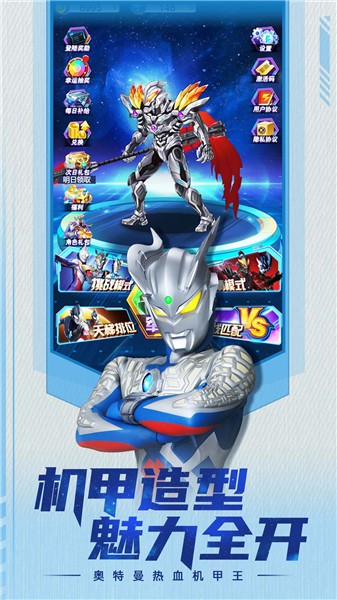 奥特曼热血机甲王完整版