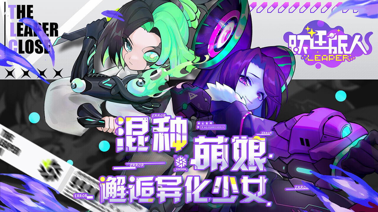 跃迁旅人(国际服)破解版下载