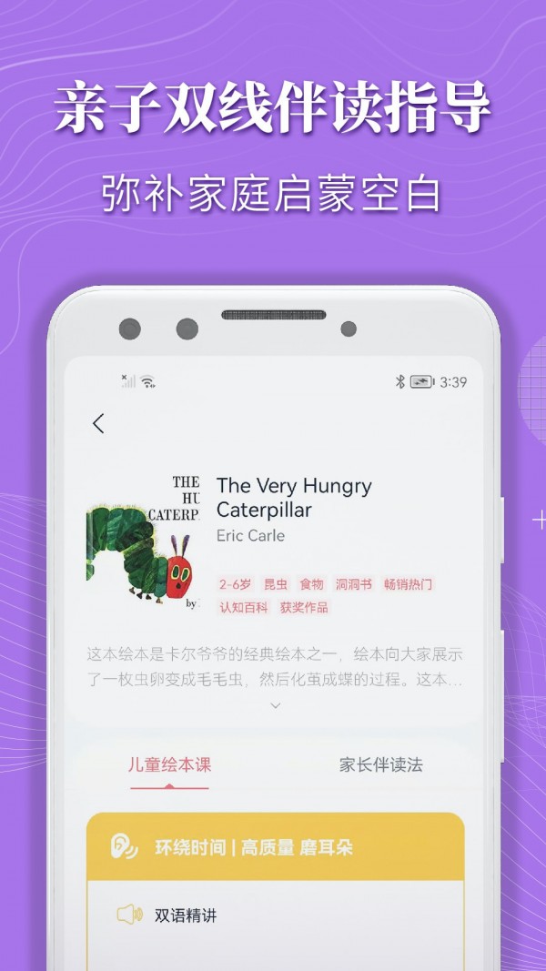 安卓蜗牛绘本app