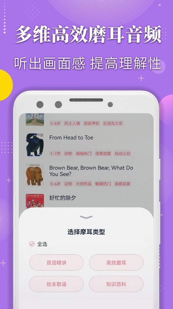 安卓蜗牛绘本软件下载