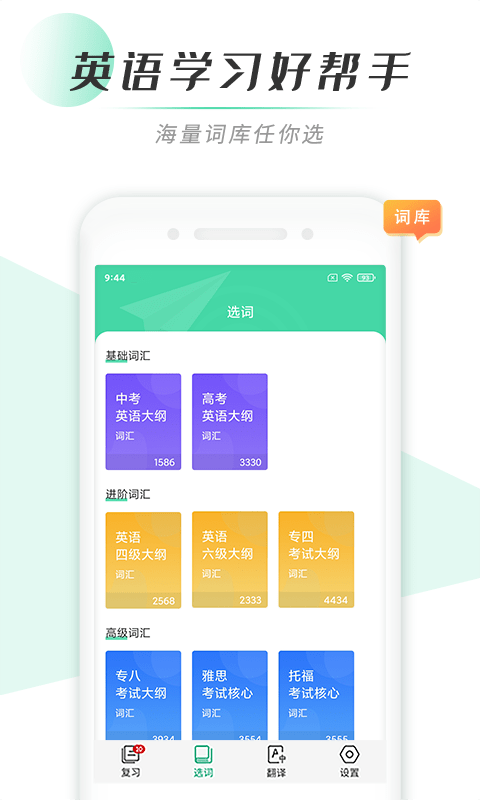 安卓百词背单词app