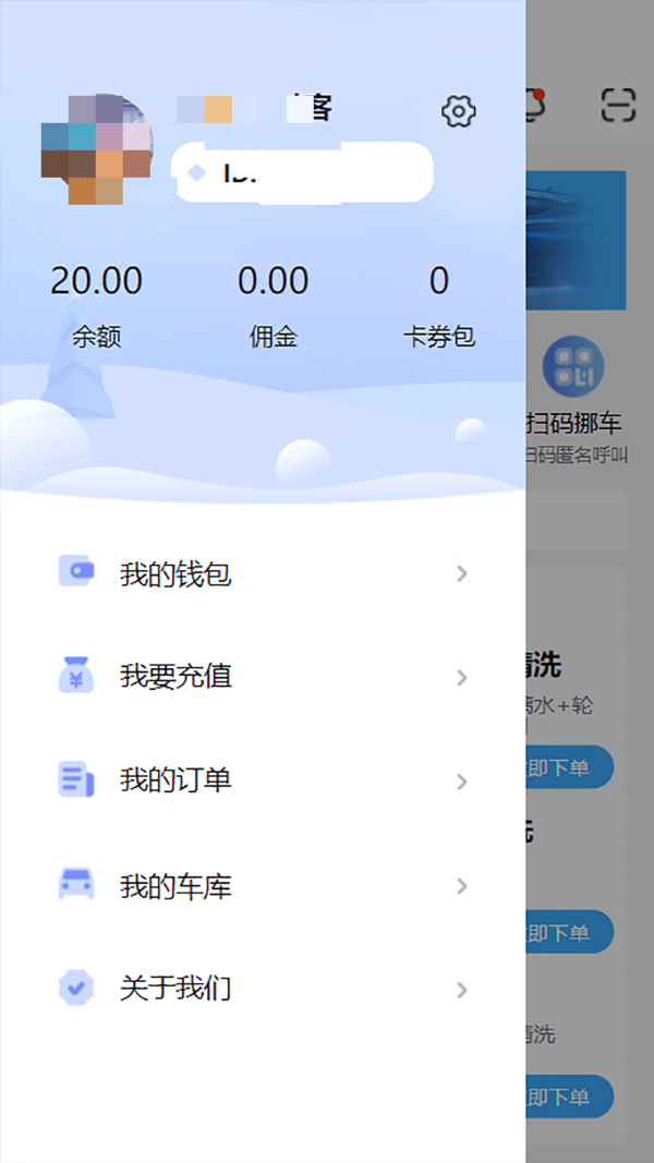安卓点点达上门洗车软件下载