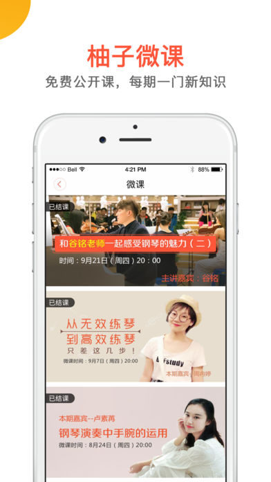 柚子练琴app下载