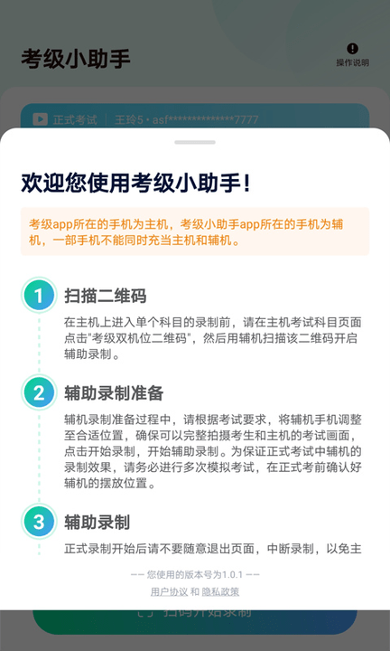 安卓考级小助手app