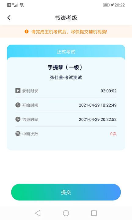 安卓考级小助手软件下载