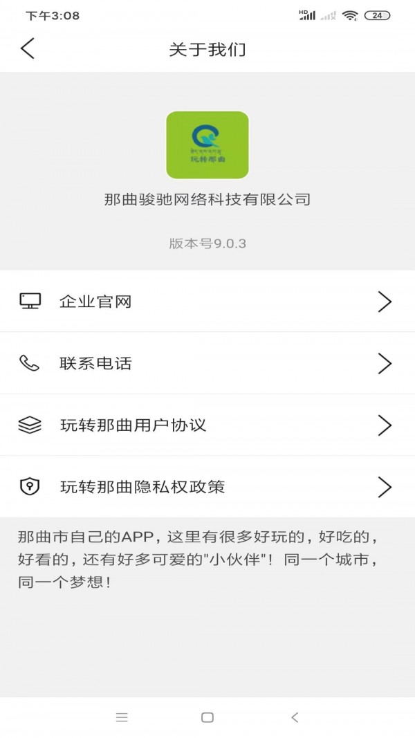 安卓玩转那曲app