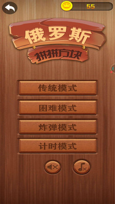 安卓俄罗斯拼拼方块app